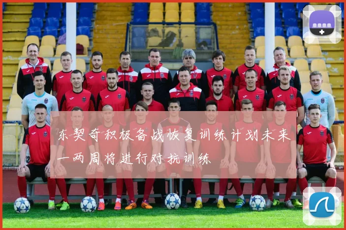 东契奇积极备战恢复训练计划未来一两周将进行对抗训练